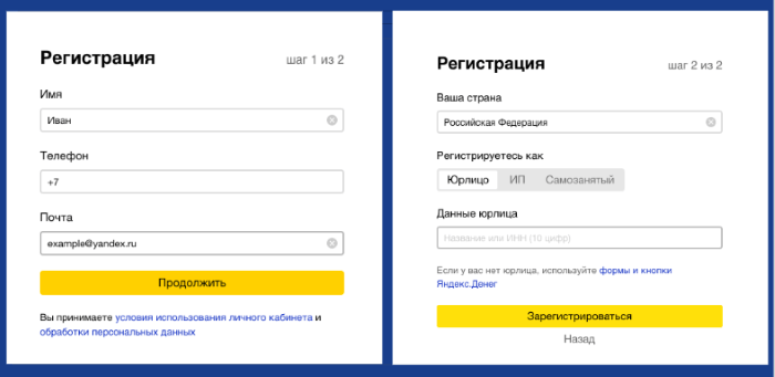 Регистрация в Яндекс.Кассе.