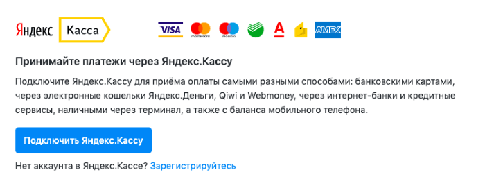 Подключение Яндекс.Кассы к магазину «В деле!».