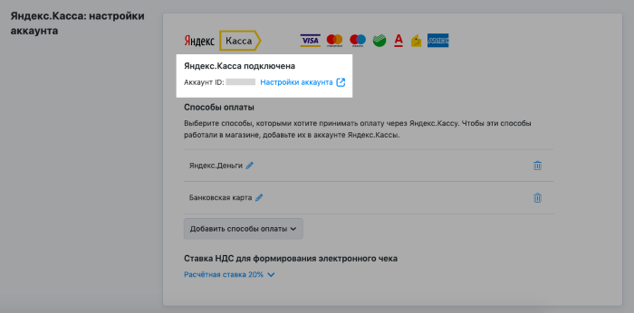 Настройка Яндекс.Кассы.